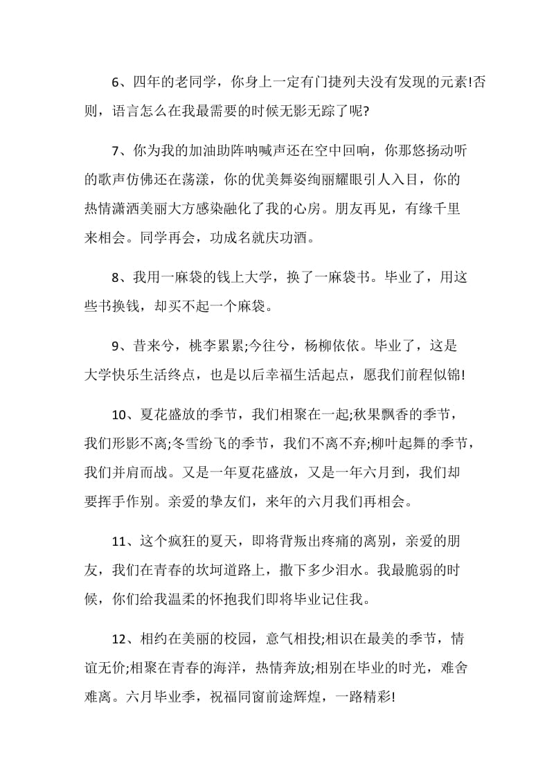 富有激情的毕业赠言说说文案80句.doc_第2页