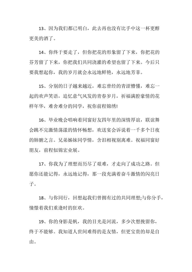 富有激情的毕业赠言说说文案80句.doc_第3页