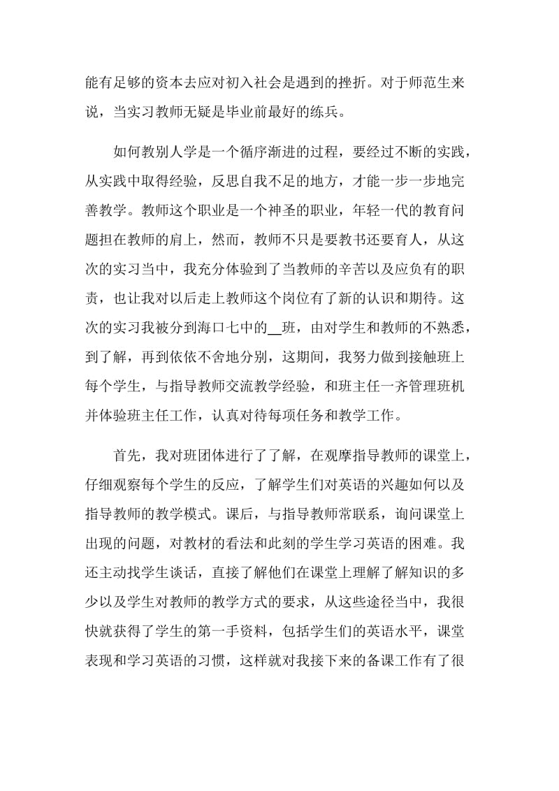 教育实习个人评价1000字五篇.doc_第2页