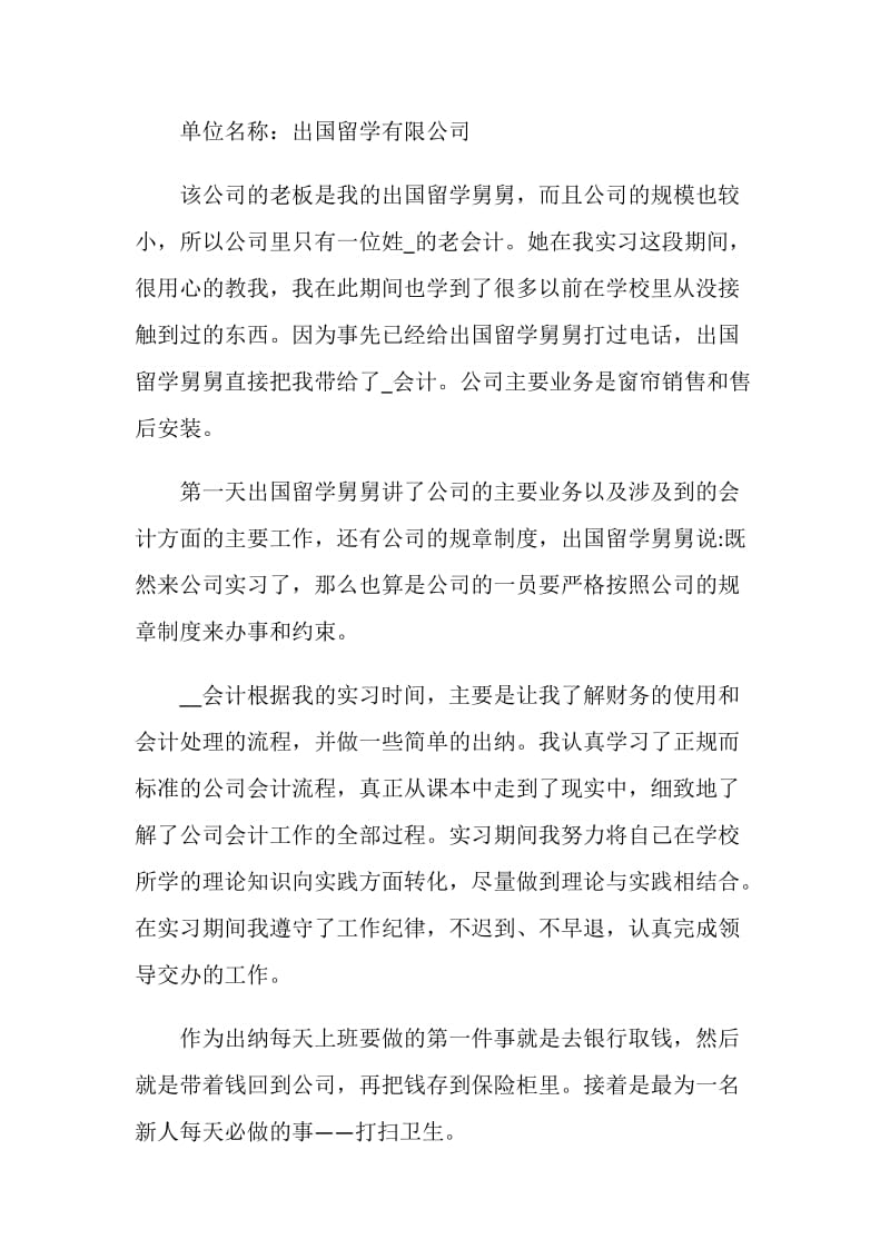 会计毕业实习鉴定表个人总结.doc_第2页