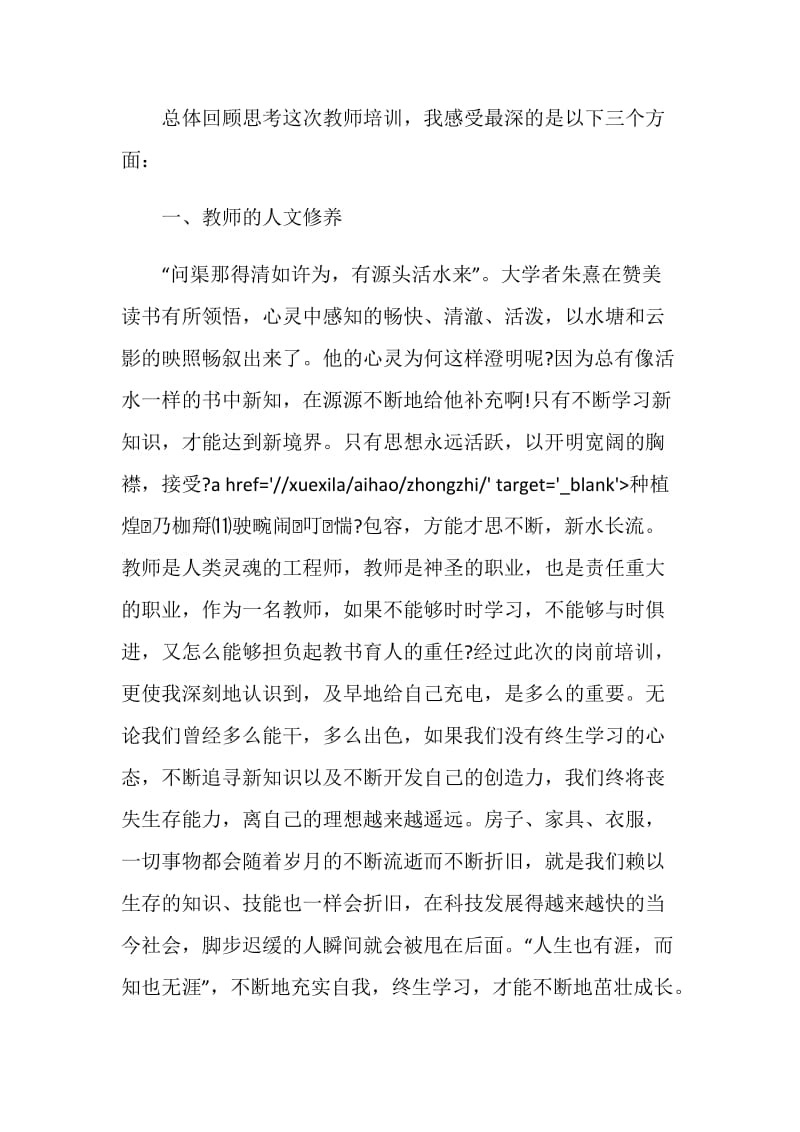 入职培训机构老师心得感想.doc_第2页