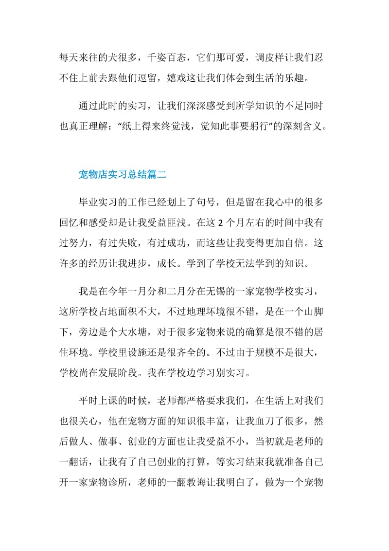 宠物店实习总结精选.doc_第2页