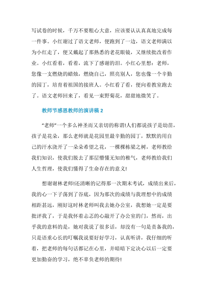 教师节感恩教师的演讲稿600字.doc_第2页