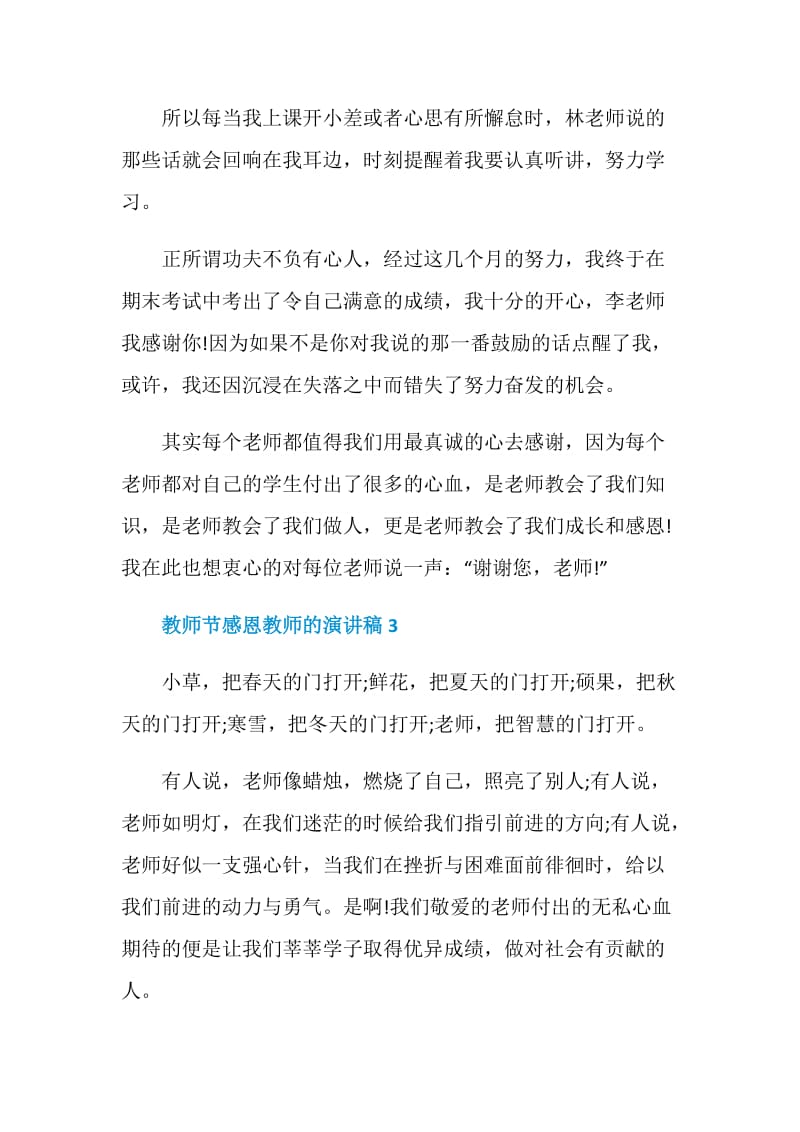 教师节感恩教师的演讲稿600字.doc_第3页