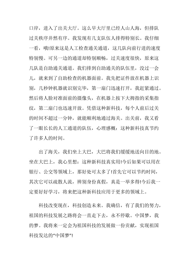 关于科技托起强国梦的征文.doc_第2页