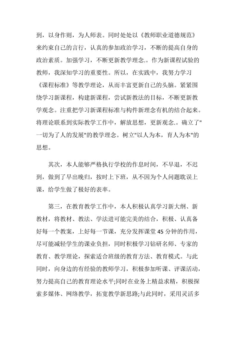 最新教师教学经验总结报告.doc_第2页