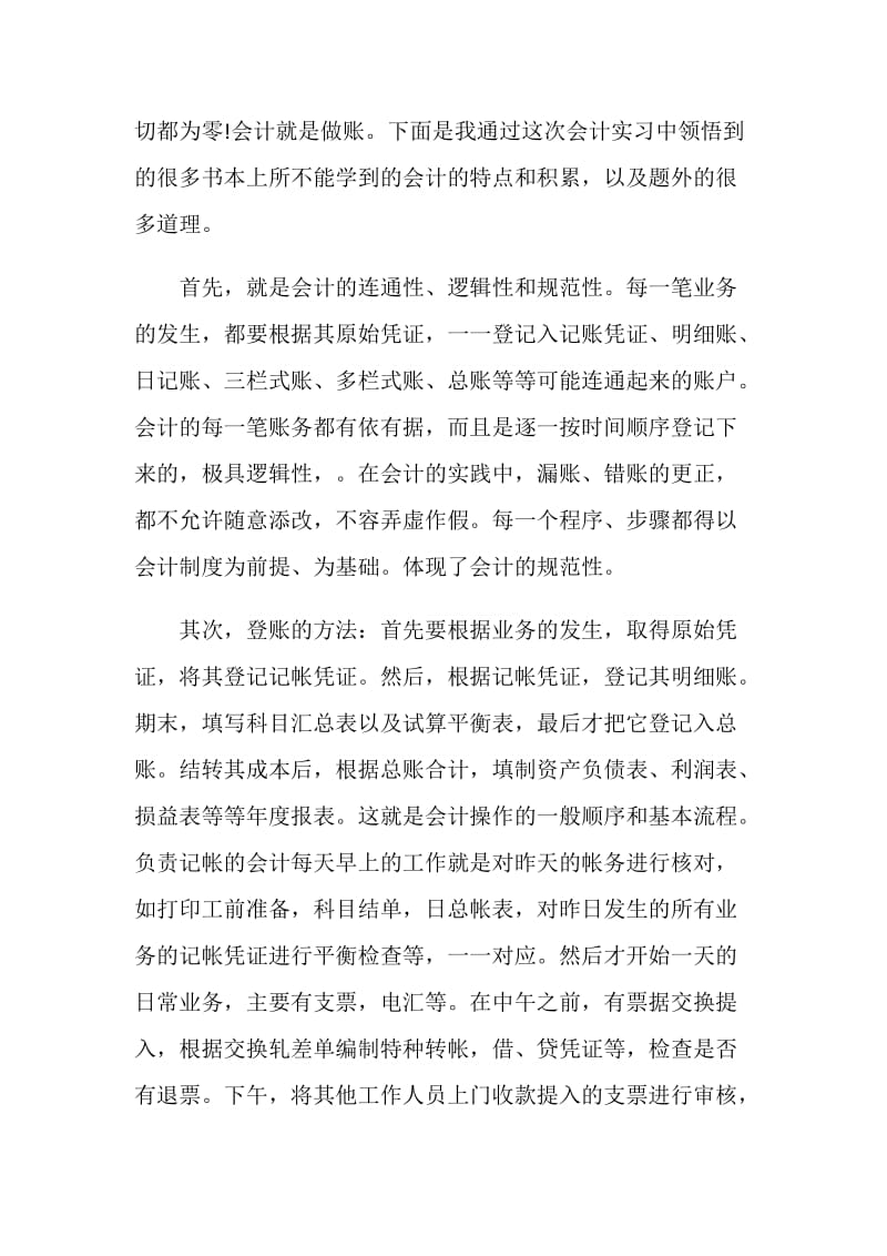 公司会计实习心得体会总结.doc_第3页