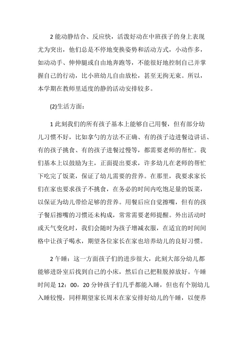 2020幼儿教师家长会简短发言稿5篇.doc_第2页