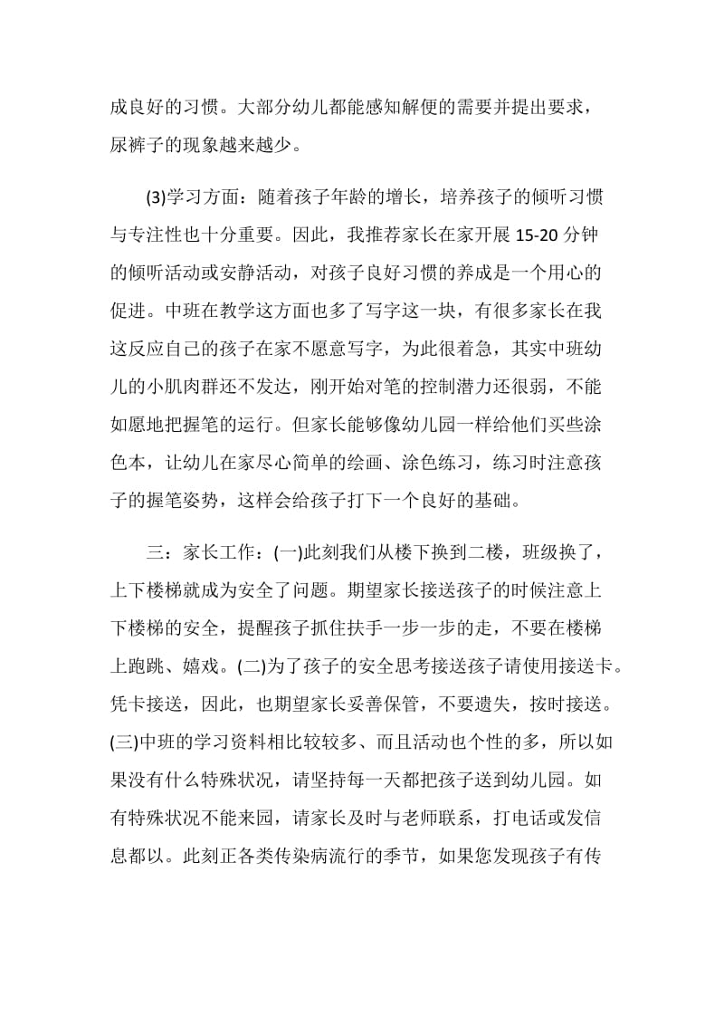 2020幼儿教师家长会简短发言稿5篇.doc_第3页