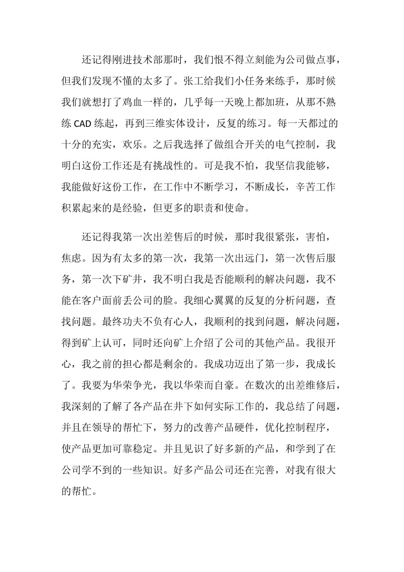 我与企业共成长演讲五篇.doc_第3页