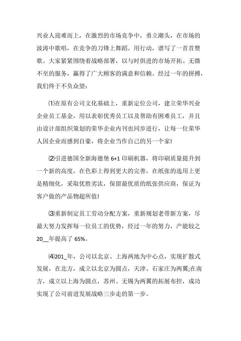 大方得体的2020公司年会致辞5篇.doc_第2页