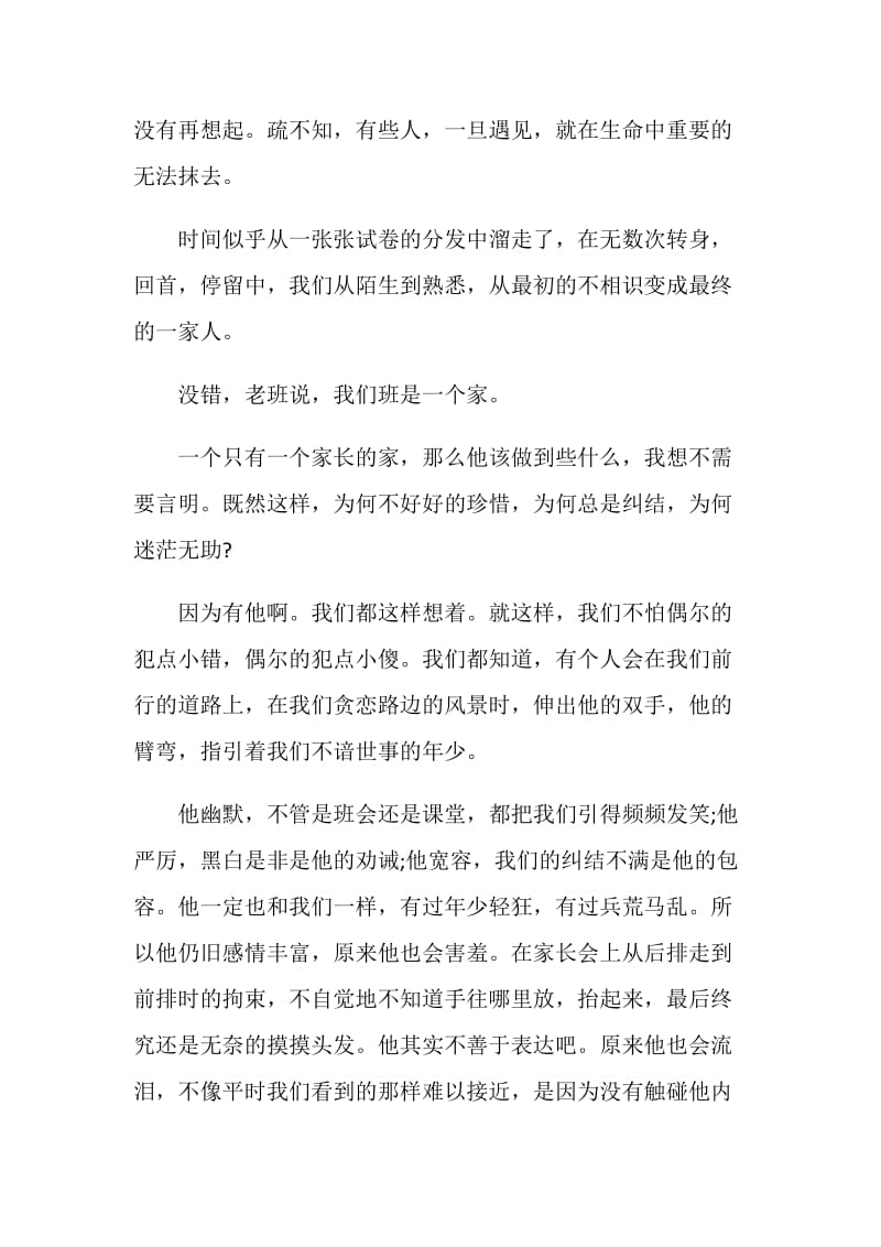 感恩教育演讲稿记叙文2020.doc_第2页