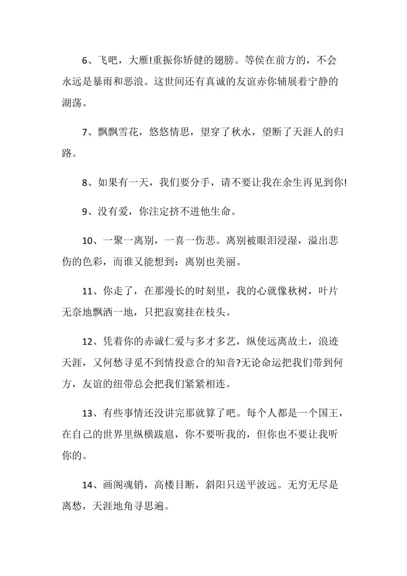 2020年搞笑简单离别赠言80句.doc_第2页