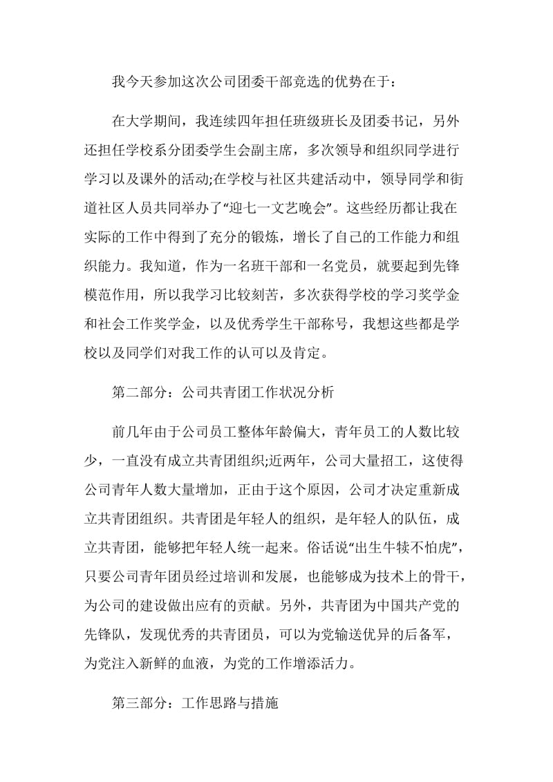 团委书记竞聘发言稿.doc_第2页