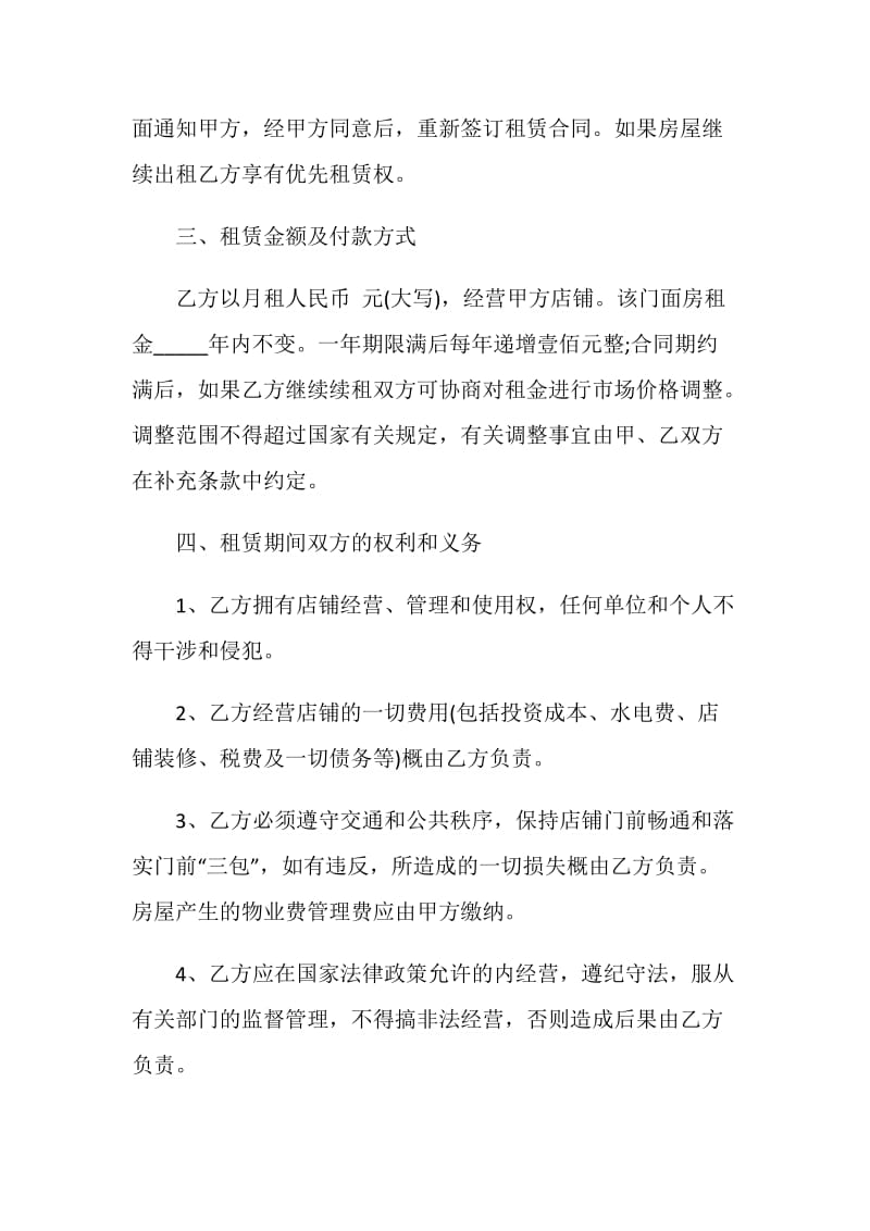 简单门面租赁合同范文3篇最新2020.doc_第2页