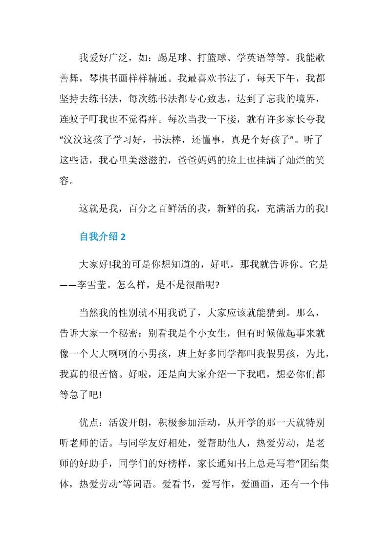 个人自我介绍怎作文简短五篇.doc_第2页