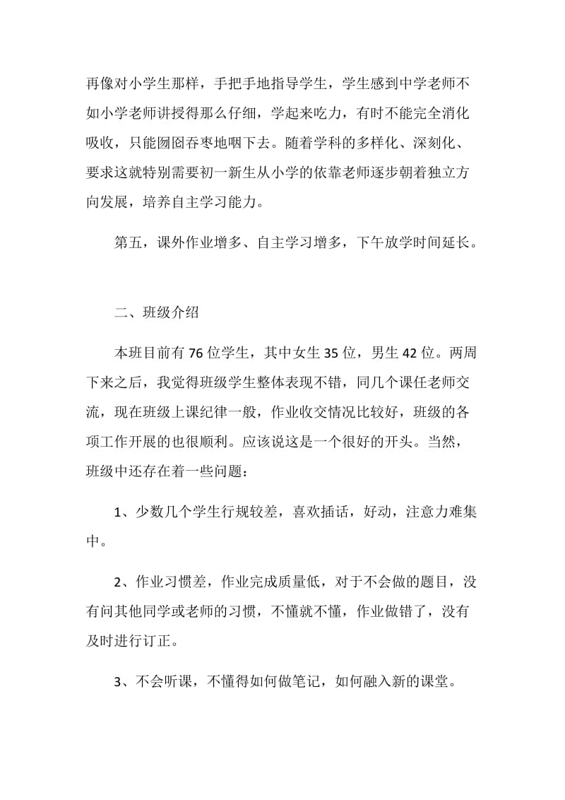 2020家长会教师发言稿5篇.doc_第3页