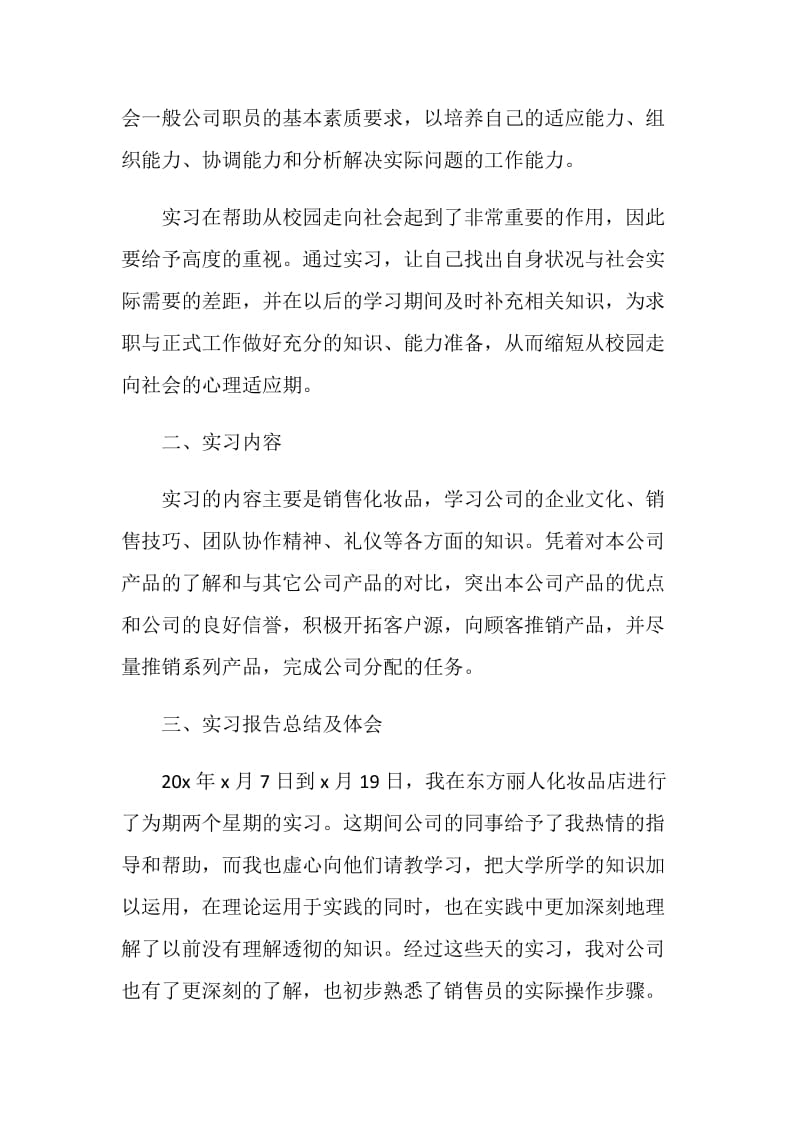 2021大学生顶岗实习报告5篇.doc_第2页