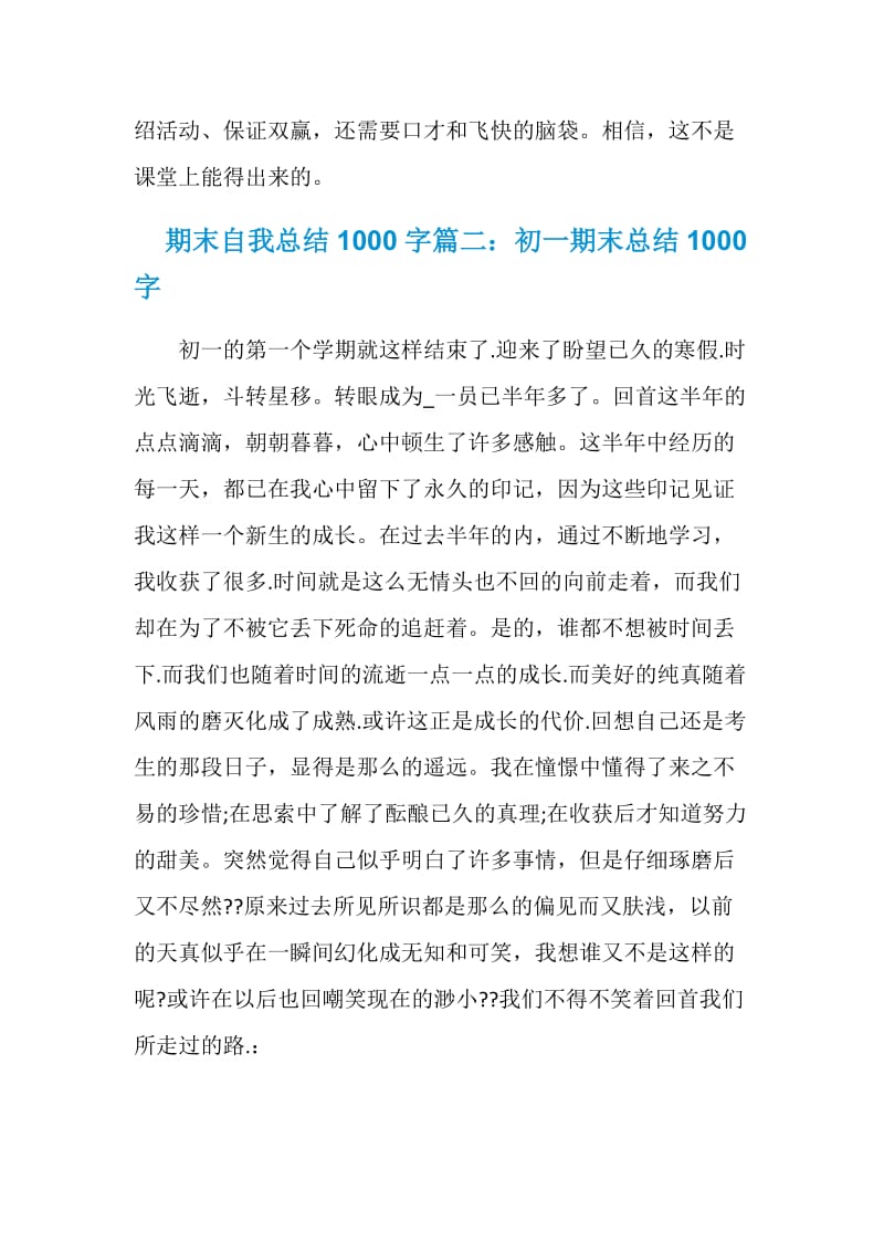 期末自我总结1000字4篇.doc_第3页