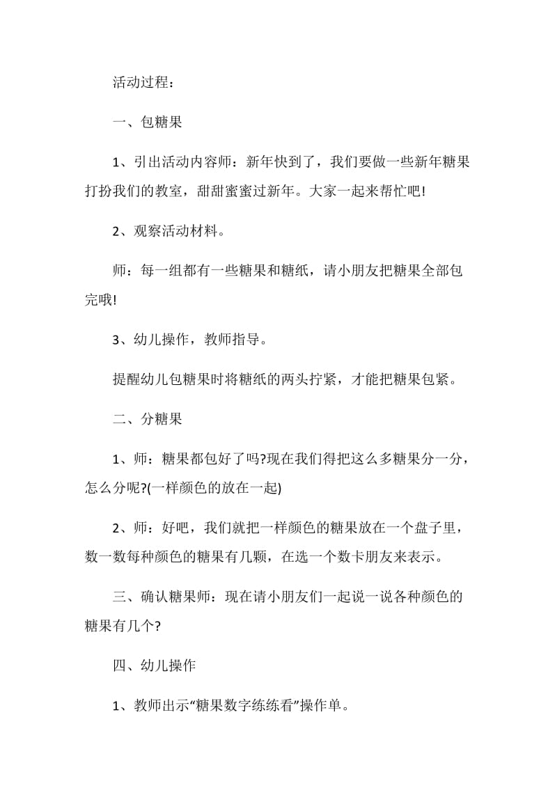 中班数学教学活动设计方案.doc_第2页