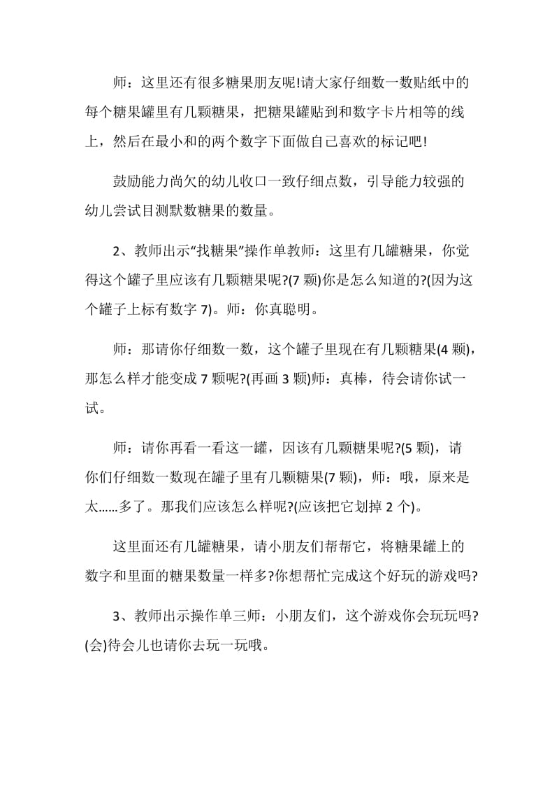 中班数学教学活动设计方案.doc_第3页