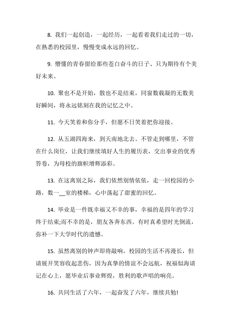 给临近毕业的朋友留言80句最新.doc_第2页