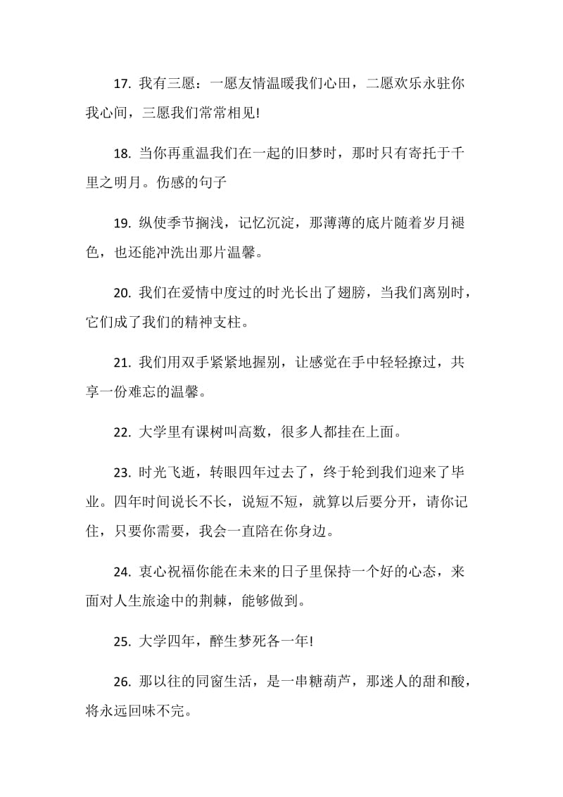 给临近毕业的朋友留言80句最新.doc_第3页