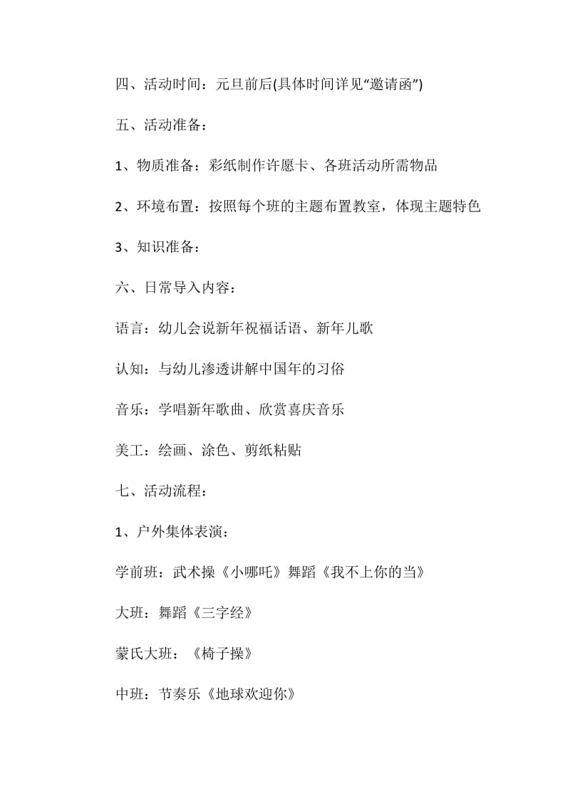 元旦活动方案策划方案【5篇】.doc_第2页