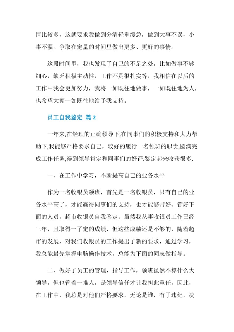 员工优秀自我鉴定示例五篇.doc_第2页