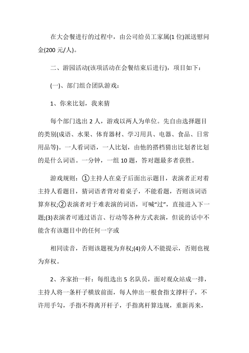 2021年元旦活动方案设计.doc_第2页