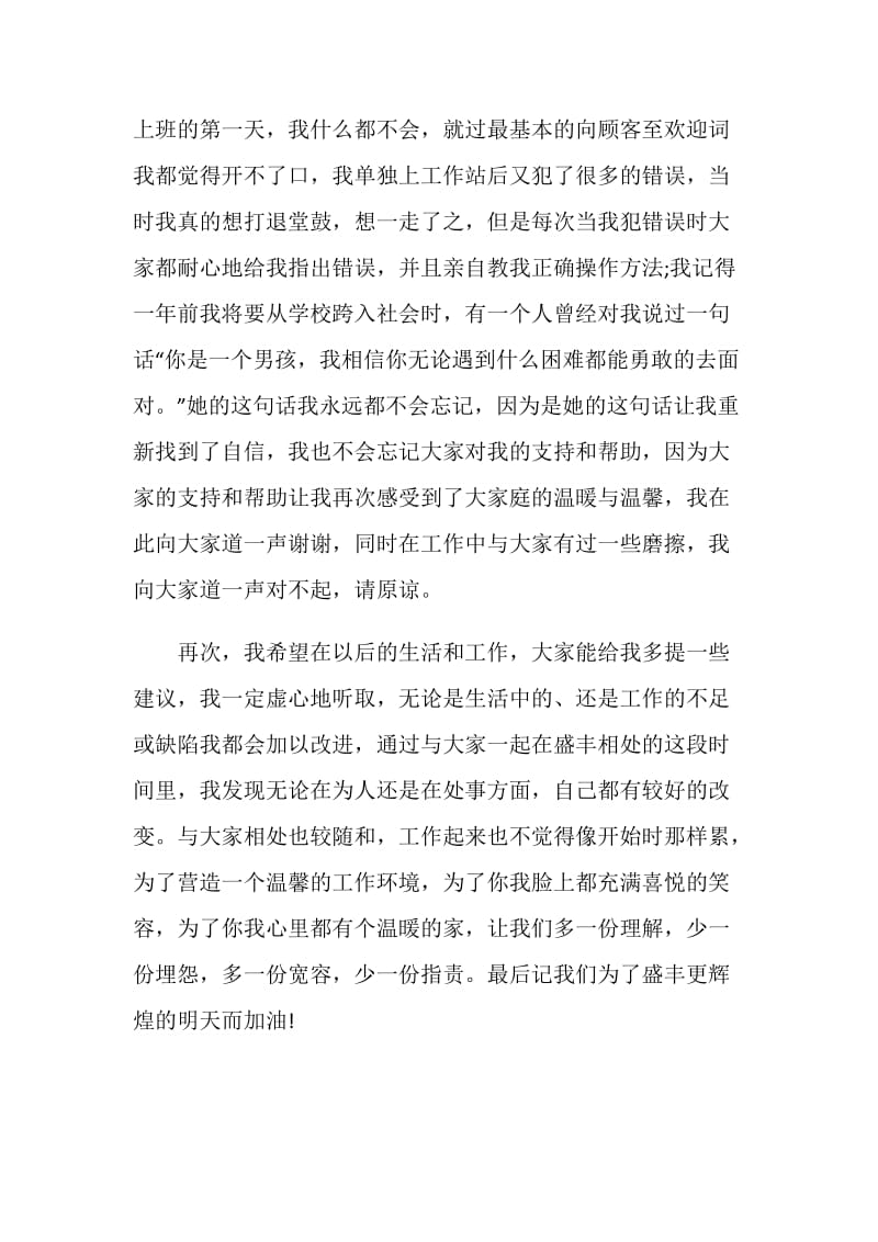 酒店服务员实习工作总结范文最新.doc_第2页