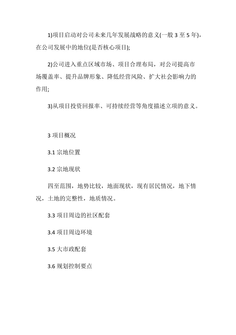 房地产项目建议书模板最新2020.doc_第2页