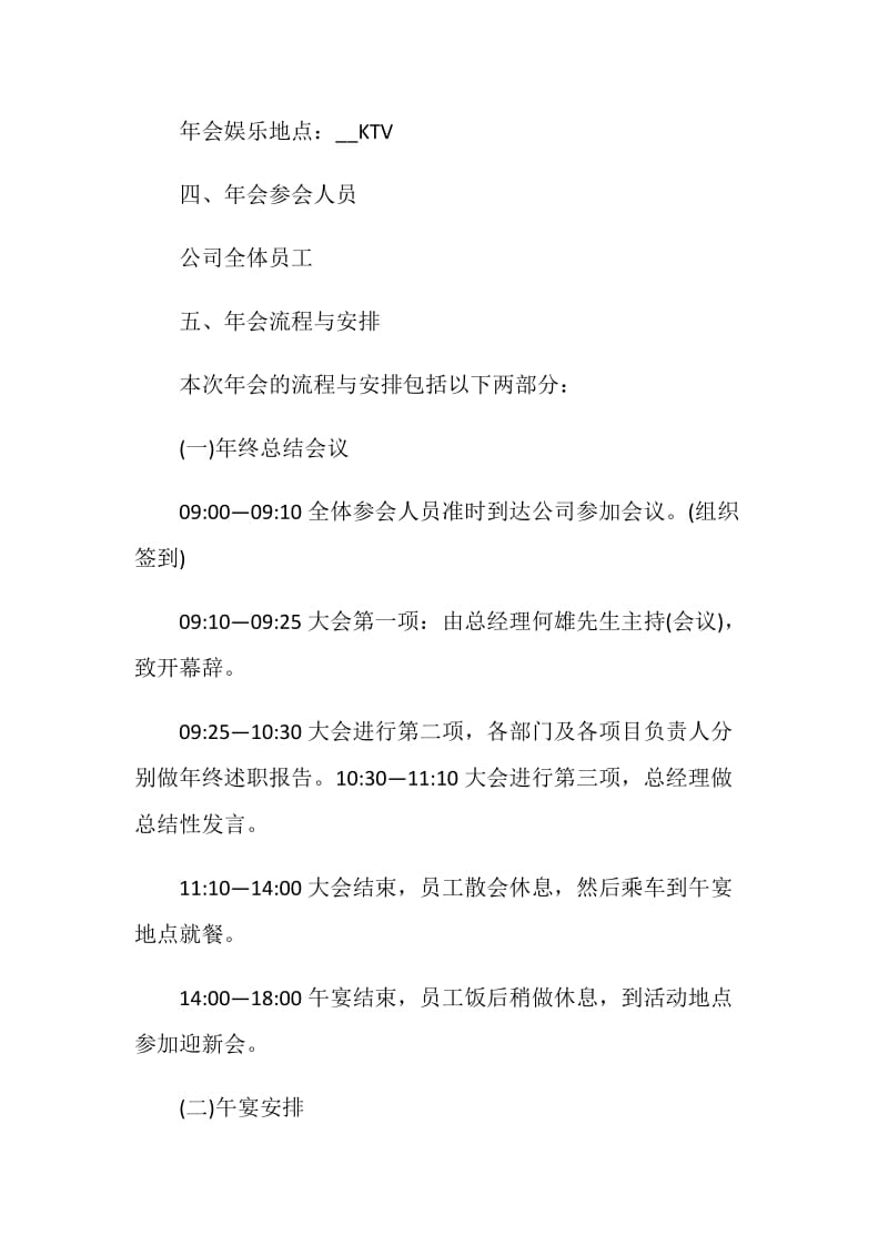 年会活动方案策划方案.doc_第2页