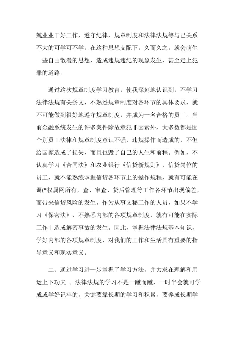 公司规章制度学习收获及体会范文五篇.doc_第2页