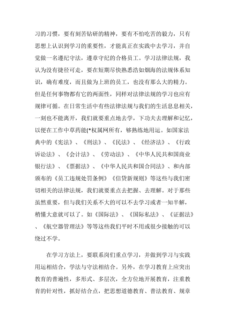 公司规章制度学习收获及体会范文五篇.doc_第3页