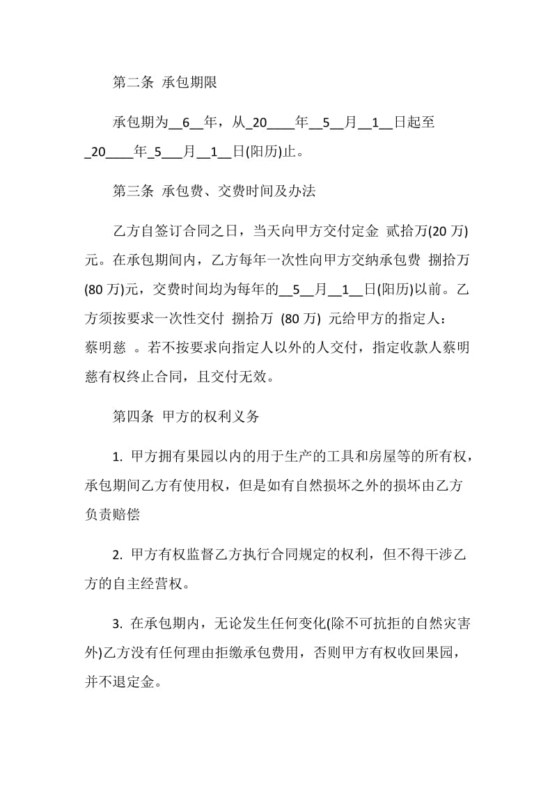 个人果园转让合同范文3篇最新2020.doc_第2页