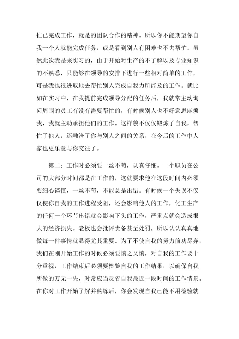 顶岗实习个人总结范文五篇.doc_第3页