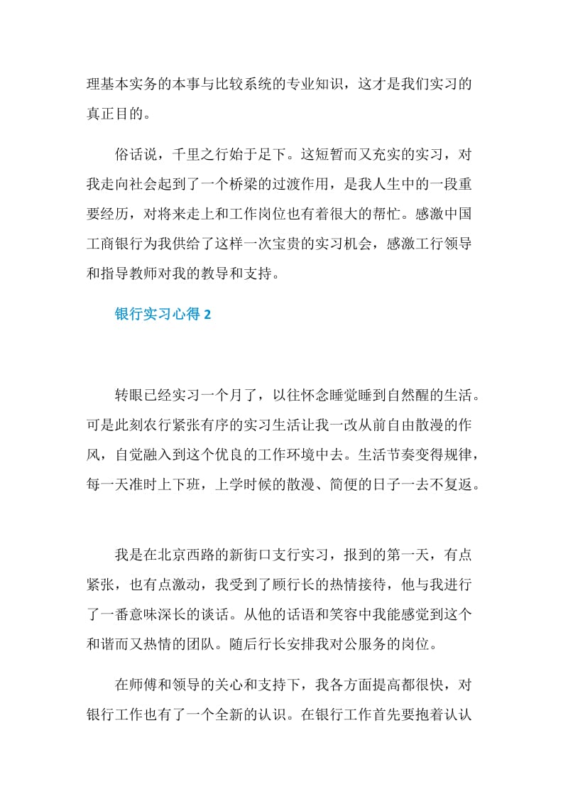 银行岗位实习心得体会五篇.doc_第3页