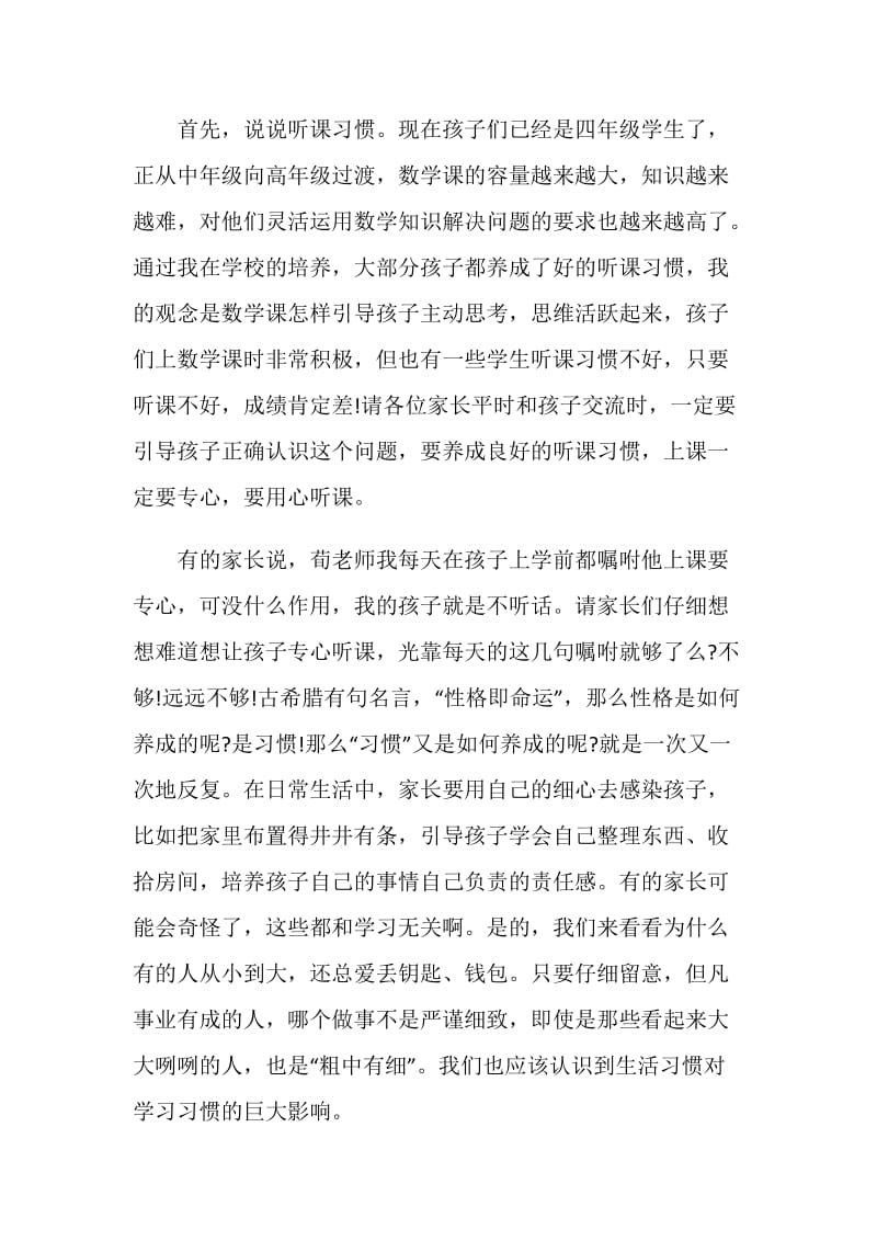 2020家长会数学老师发言稿简短5篇.doc_第2页