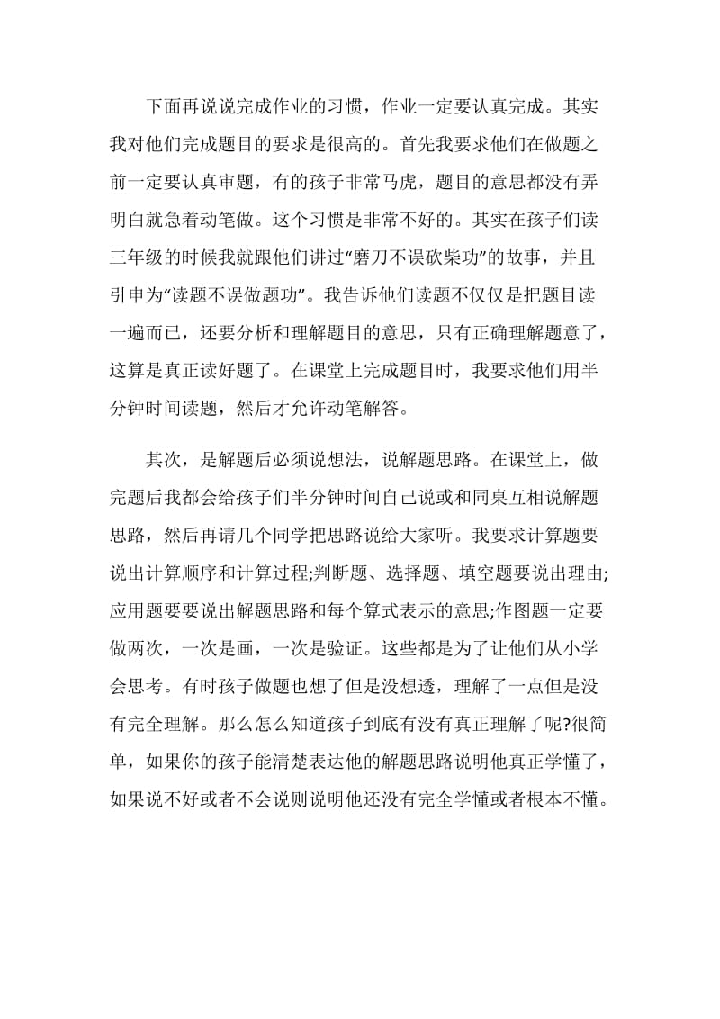 2020家长会数学老师发言稿简短5篇.doc_第3页