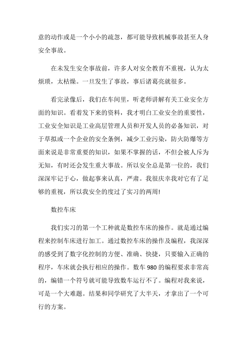 金工实习个人心得总结.doc_第3页