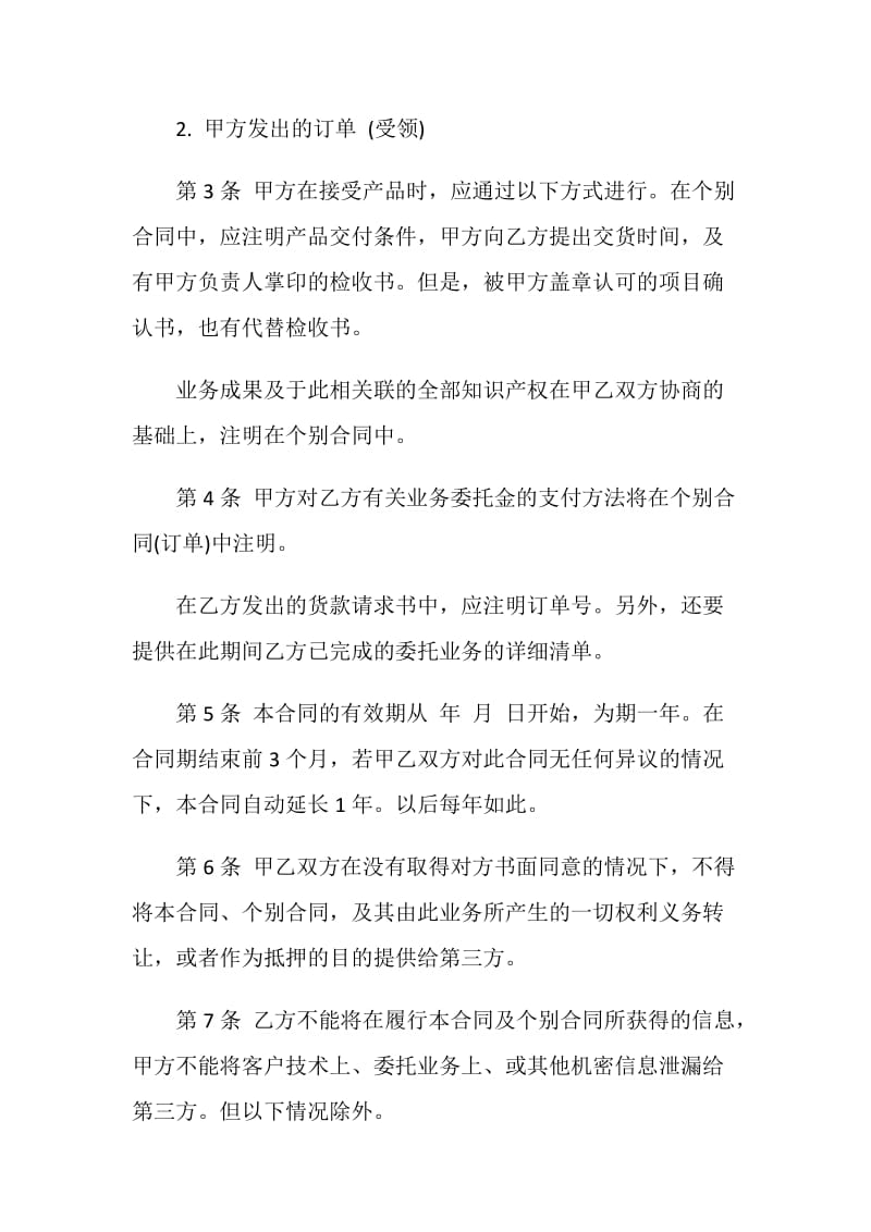 2020年简洁版业务委托合同范文3篇.doc_第2页