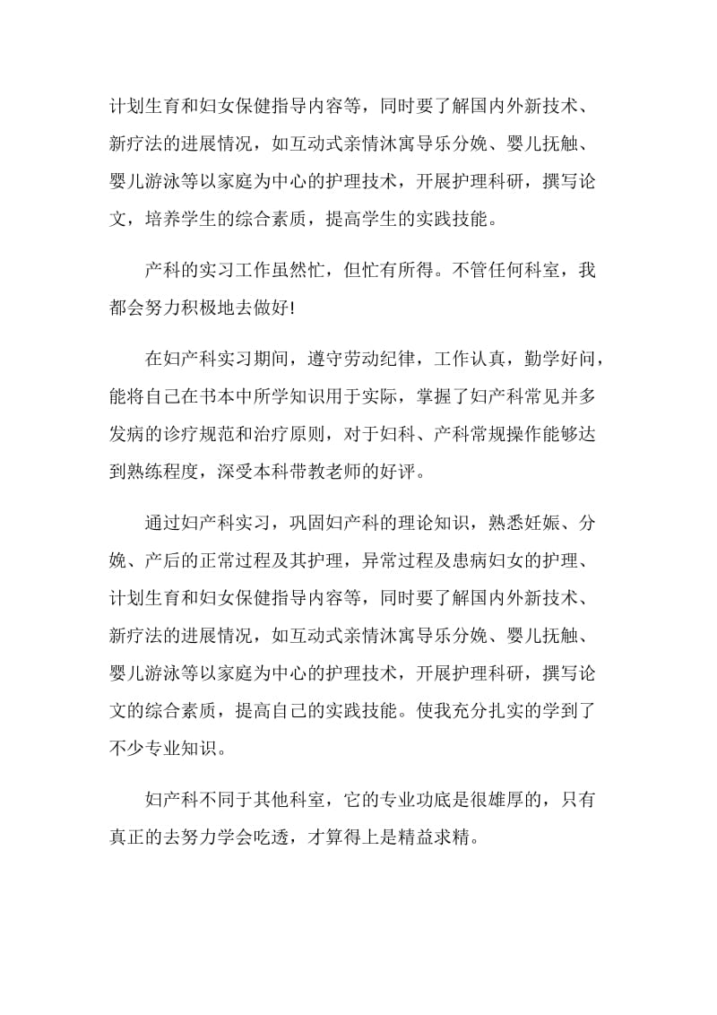 顶岗实习工作鉴定五篇.doc_第2页