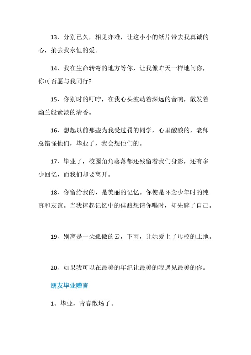 给舍友的毕业赠言80句伤感2020.doc_第3页