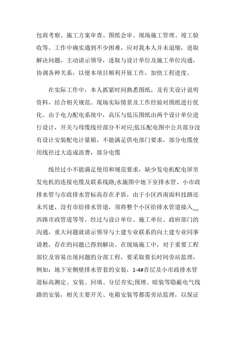 工程师工作自我评价范文五篇.doc_第2页