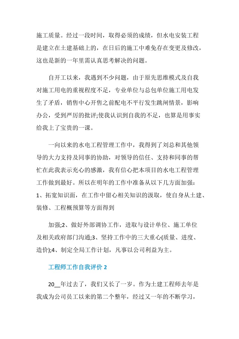 工程师工作自我评价范文五篇.doc_第3页