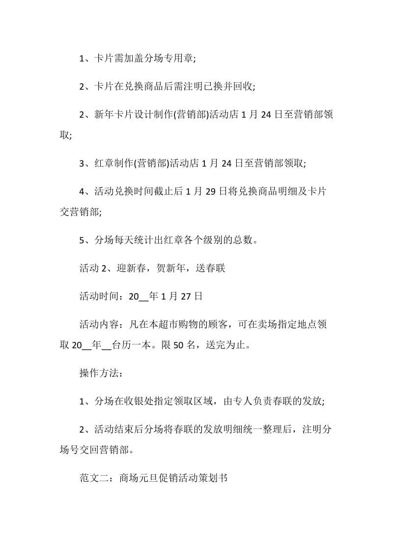 元旦促销活动方案计划方案.doc_第2页