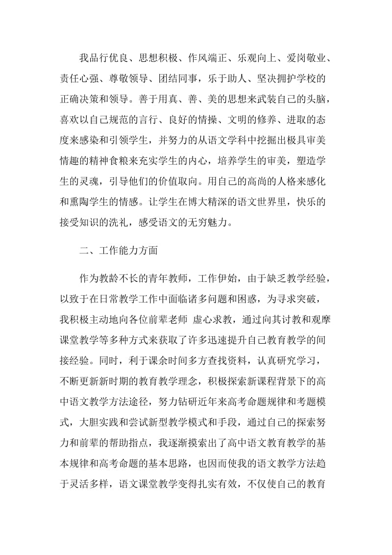 特岗教师工作学习心得5篇.doc_第2页