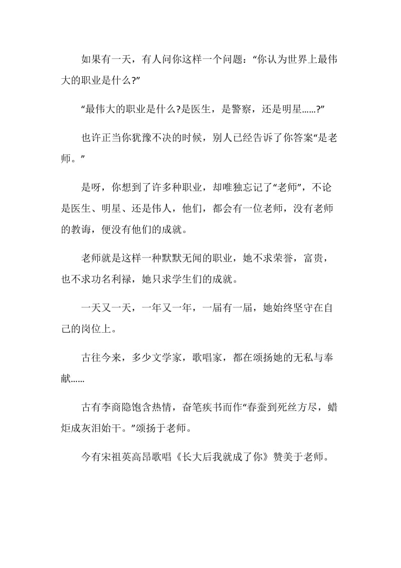 感恩教师主题演讲稿800字.doc_第3页