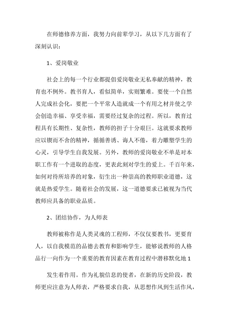 教师实习总结2000字范文大全.doc_第3页